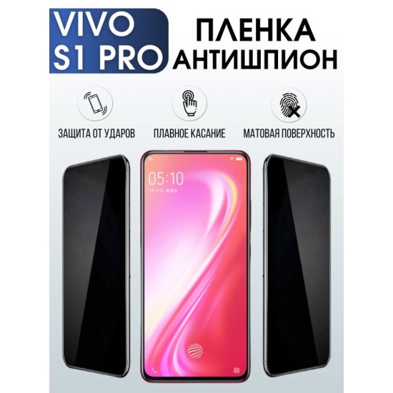 Защитная гидрогелевая пленка для смартфона Vivo S1 pro. Полиуретановая плёнка антишпион на мобильный телефон Виво С1 про, для защиты экрана.