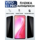 Защитная гидрогелевая пленка для смартфона Vivo S1 pro. Полиуретановая плёнка антишпион на мобильный телефон Виво С1 про, для защиты экрана.