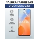 Защитная гидрогелевая пленка для смартфона Vivo IQOO Z5x. Глянцевая полиуретановая плёнка на мобильный телефон, для защиты экрана.