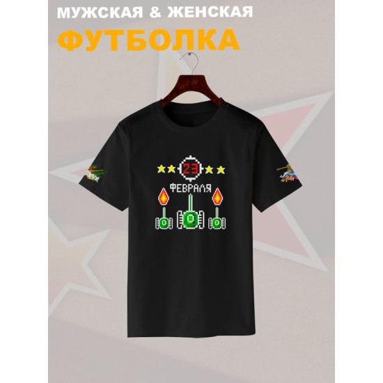Футболка 23 февраля танчики танки с военным принтом