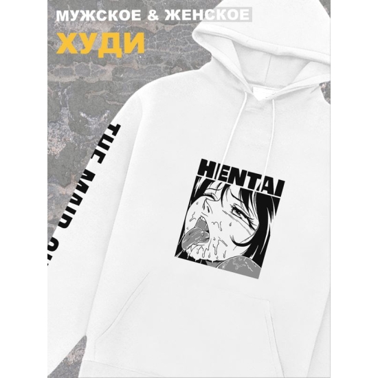 Худи мужское белое оверсайз с принтом Ахегао аниме тян хентай.