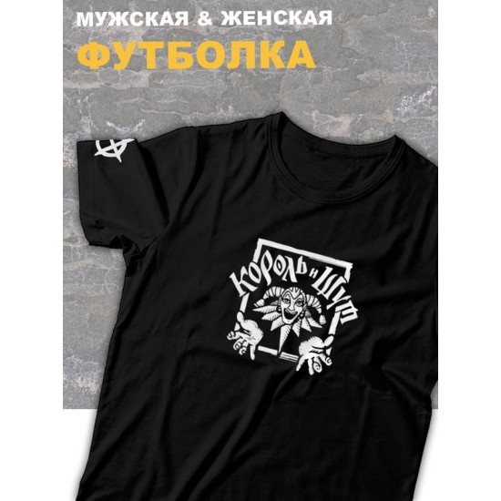Футболка черная Король и Шут логотип киш лого принт rock оверсайз