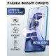 Защитная гидрогелевая пленка на телефон Samsung Galaxy M62, anti blue ray фильтр синего, гелевая пленка на смартфон Самсунг галакси, для защиты экрана телефонов