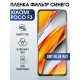 Защитная гидрогелевая пленка для Xiaomi для телефона Xiaomi Poco f3, полиуретановая плёнка anti blue ray на смартфон Сяоми Поко ф3. Защитный экран для смартфона Ксиоми.