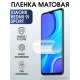 Защитная гидрогелевая пленка для Xiaomi для телефона Xiaomi Redmi 9i sport, матовая полиуретановая плёнка на смартфон Сяоми Редми 9и спорт. Защитный экран для смартфона Ксиоми.