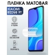 Защитная гидрогелевая пленка для Xiaomi для телефона Xiaomi Redmi 9t, матовая полиуретановая плёнка на смартфон Сяоми Редми 9т. Защитный экран для смартфона Ксиоми.