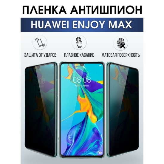 Защитная гидрогелевая пленка для Huawei Enjoy max, полиуретановая плёнка антишпион на мобильный телефон Хуавей Энджой макс. Защитный экран для смартфона Ксиоми.