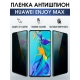 Защитная гидрогелевая пленка для Huawei Enjoy max, полиуретановая плёнка антишпион на мобильный телефон Хуавей Энджой макс. Защитный экран для смартфона Ксиоми.