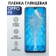 Защитная гидрогелевая пленка на телефон OPPO F9, глянцевая гелевая пленка на смартфон OPPO F9, для защиты экрана телефона
