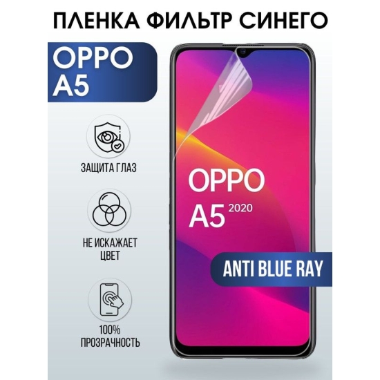 Защитная гидрогелевая пленка на телефон OPPO A5, anti blue ray фильтр синего, гелевая пленка на смартфон OPPO A5, для защиты экрана телефона