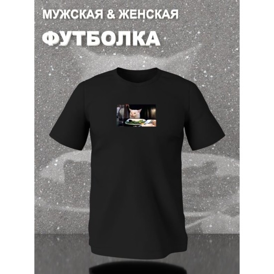 Футболка Мем две женщины и кот прикол мемная с принтом