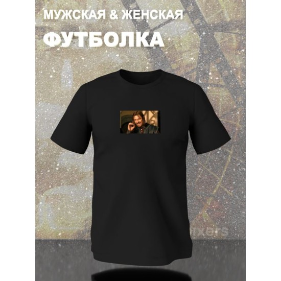Футболка мем нельзя просто так взять Боромир с принтом