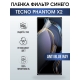 Защитная гидрогелевая пленка для TECNO Phantom x2, полиуретановая плёнка anti blue ray на мобильный телефон ТЕХНО Фантом х2. Защитный экран для смартфона Текно.