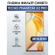 Защитная гидрогелевая пленка для TECNO Phantom x2 pro, полиуретановая плёнка anti blue ray на мобильный телефон ТЕХНО Фантом х2 про. Защитный экран для смартфона Текно.