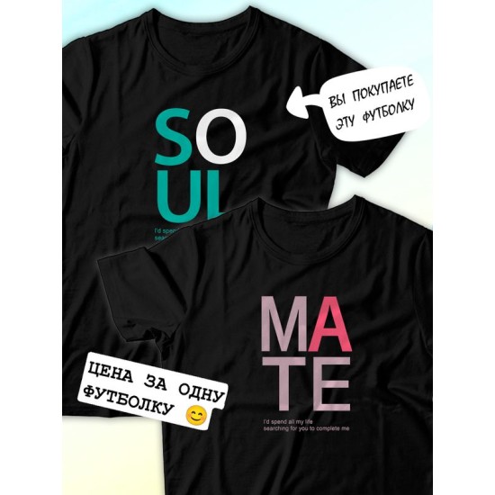 Парные футболки Soulmate soul mate с принтом