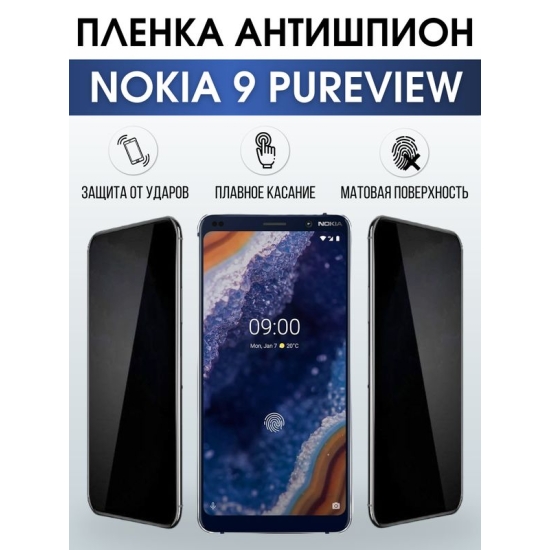 Защитная гидрогелевая пленка антишпион на телефон NOKIA 9 PUREVIEW, матовая гелевая пленка на смартфон NOKIA 9 PUREVIEW, для защиты экрана телефона