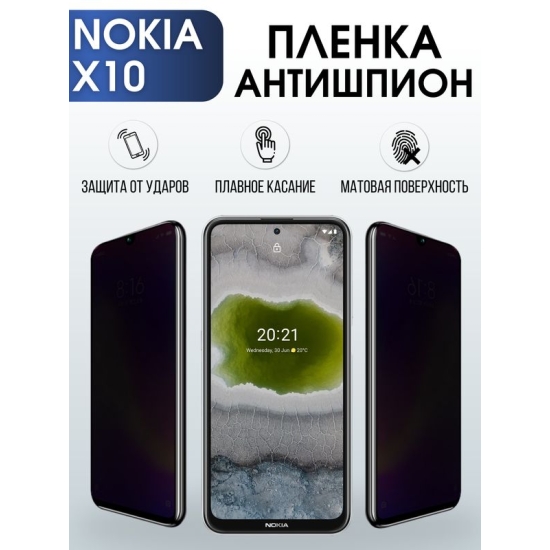 Защитная гидрогелевая пленка антишпион на телефон NOKIA X10, матовая гелевая пленка на смартфон NOKIA X10, для защиты экрана телефона