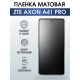 Защитная гидрогелевая пленка для смартфона ZTE Axon a41 pro. Матовая полиуретановая плёнка на мобильный телефон ЗТЕ Аксон а41 про, для защиты экрана.