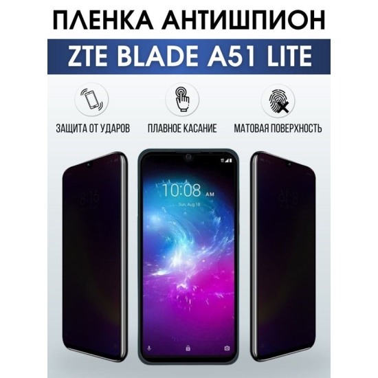 Защитная гидрогелевая пленка для смартфона ZTE Blade a51 lite. Полиуретановая плёнка антишпион на мобильный телефон ЗТЕ Блейд а51 лайт, для защиты экрана.