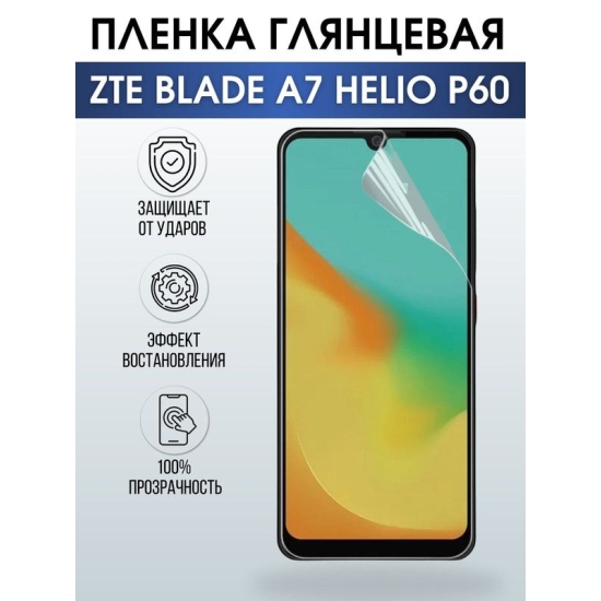 Защитная гидрогелевая пленка для смартфона ZTE Blade a7 helio p60. Глянцевая полиуретановая плёнка на мобильный телефон ЗТЕ Блейд а7 хелио р60, для защиты экрана.