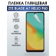 Защитная гидрогелевая пленка для смартфона ZTE Blade a7 helio p60. Глянцевая полиуретановая плёнка на мобильный телефон ЗТЕ Блейд а7 хелио р60, для защиты экрана.