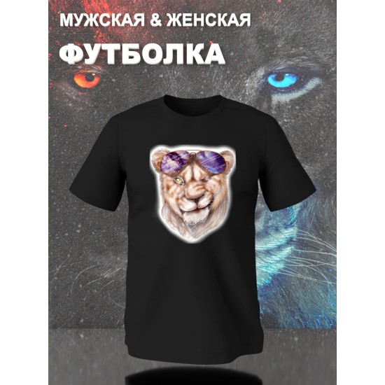 Парные футболки Львица Lion с принтом