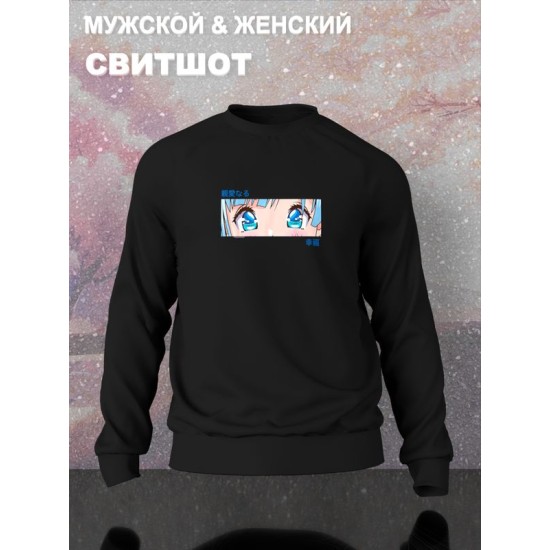 Свитшот