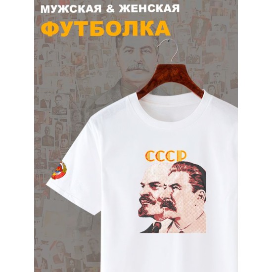 Футболка Ленин и Сталин СССР герб USSR с принтом