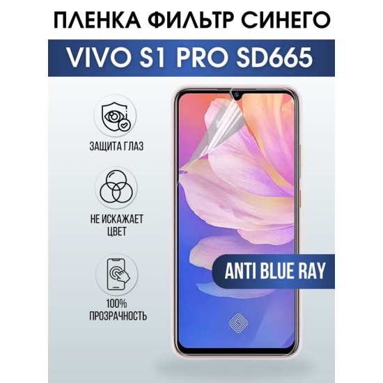 Защитная гидрогелевая пленка для смартфона Vivo S1 pro sd665. Полиуретановая плёнка anti blue ray на мобильный телефон Виво С1 про сд665, для защиты экрана.