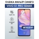 Защитная гидрогелевая пленка для смартфона Vivo S1 pro sd665. Полиуретановая плёнка anti blue ray на мобильный телефон Виво С1 про сд665, для защиты экрана.