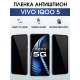 Защитная гидрогелевая пленка для смартфона Vivo IQOO 5. Полиуретановая плёнка антишпион на мобильный телефон, для защиты экрана.