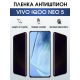 Защитная гидрогелевая пленка для смартфона Vivo IQOO NEO 5. Полиуретановая плёнка антишпион на мобильный телефон, для защиты экрана.