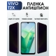 Защитная гидрогелевая пленка для смартфона Vivo T2x. Полиуретановая плёнка антишпион на мобильный телефон Виво Т2х, для защиты экрана.