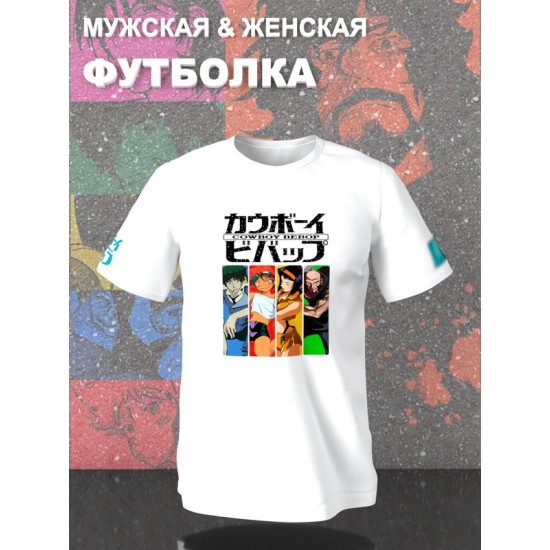 Футболка Cowboy Bebop аниме Ковбой Бипоп персонажи y2k с принтом