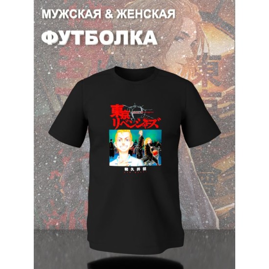 Футболка Tokyo Revengers аниме Токийские мстители zxc с принтом