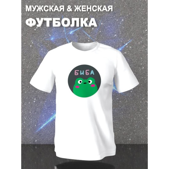 Парная футболка Биба и Боба с принтом