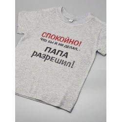 Футболка для детей с надписью Папа разрешил