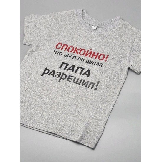 Футболка для детей с надписью Папа разрешил