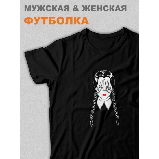 Футболка оверсайз с принтом надписью унисекс Уэнсдей Wednesday