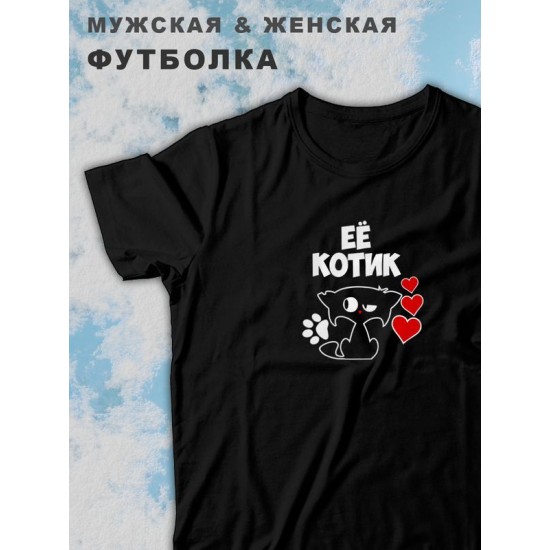 Парные футболки для влюбленных