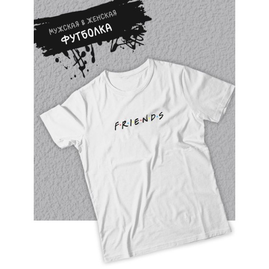 Футболка оверсайз летняя с принтом надписью Friends унисекс