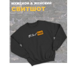 Женский свитшот оверсайз черный с принтом аниме pornhub porn hub.