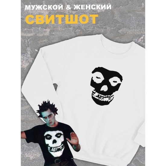Свитшот Король и Шут киш оверсайз белый с черепом misfits череп с принтом надписью анархия панк рок одежда унисекс мужская и женская детская для подростка молодежи хлопковая трикотажная кофта