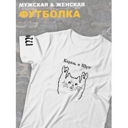 Футболка белая Король и Шут киш с принтом котом кот оверсайз