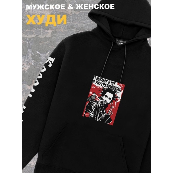 Худи черное оверсайз Король и Шут киш с принтом Горшенев. Толстовка с надписью панк рок в подарок. Одежда хлопковая трикотажная унисекс женская, для молодежи и подростка.