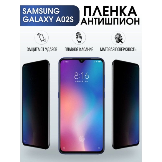 Защитная гидрогелевая пленка антишпион на телефон Samsung Galaxy A02s, матовая гелевая пленка на смартфон Самсунг галакси A02s, для защиты экрана телефона