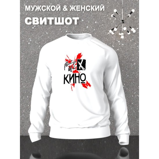Свитшот
