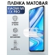 Защитная гидрогелевая пленка для Xiaomi для Xiaomi Mi 11x pro, матовая полиуретановая плёнка на мобильный телефон Сяоми Ми 11х про. Защитный экран для смартфона Ксиоми.