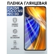 Защитная гидрогелевая пленка для Xiaomi для телефона Xiaomi ПЗП-Xiaomi Poco m3 pro 5g, глянцевая полиуретановая плёнка на смартфон Сяоми Поко м3 про 5г. Защитный экран для смартфона Ксиоми.