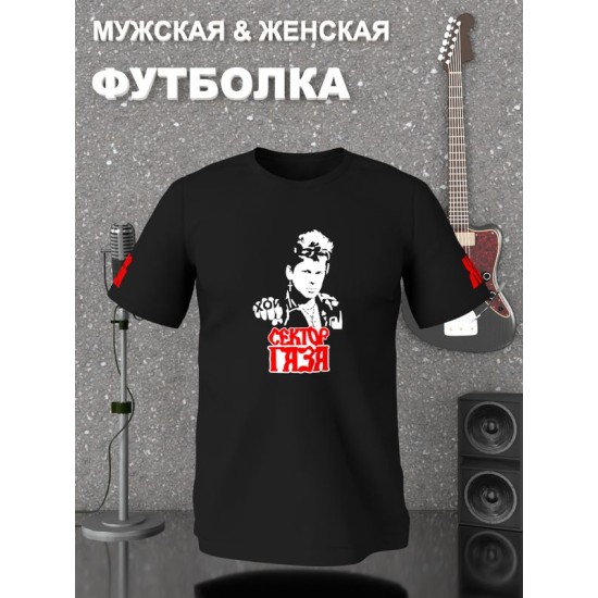 Футболка Сектор Газа рок группа Хой rock merch с принтом